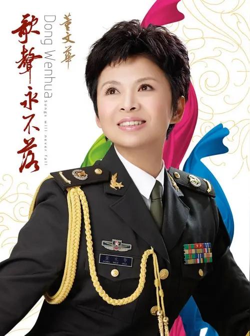 董文华和梦鸽同为总政歌舞团国家一级演员，学院派民度女高音，但从先天条件气息厚度，