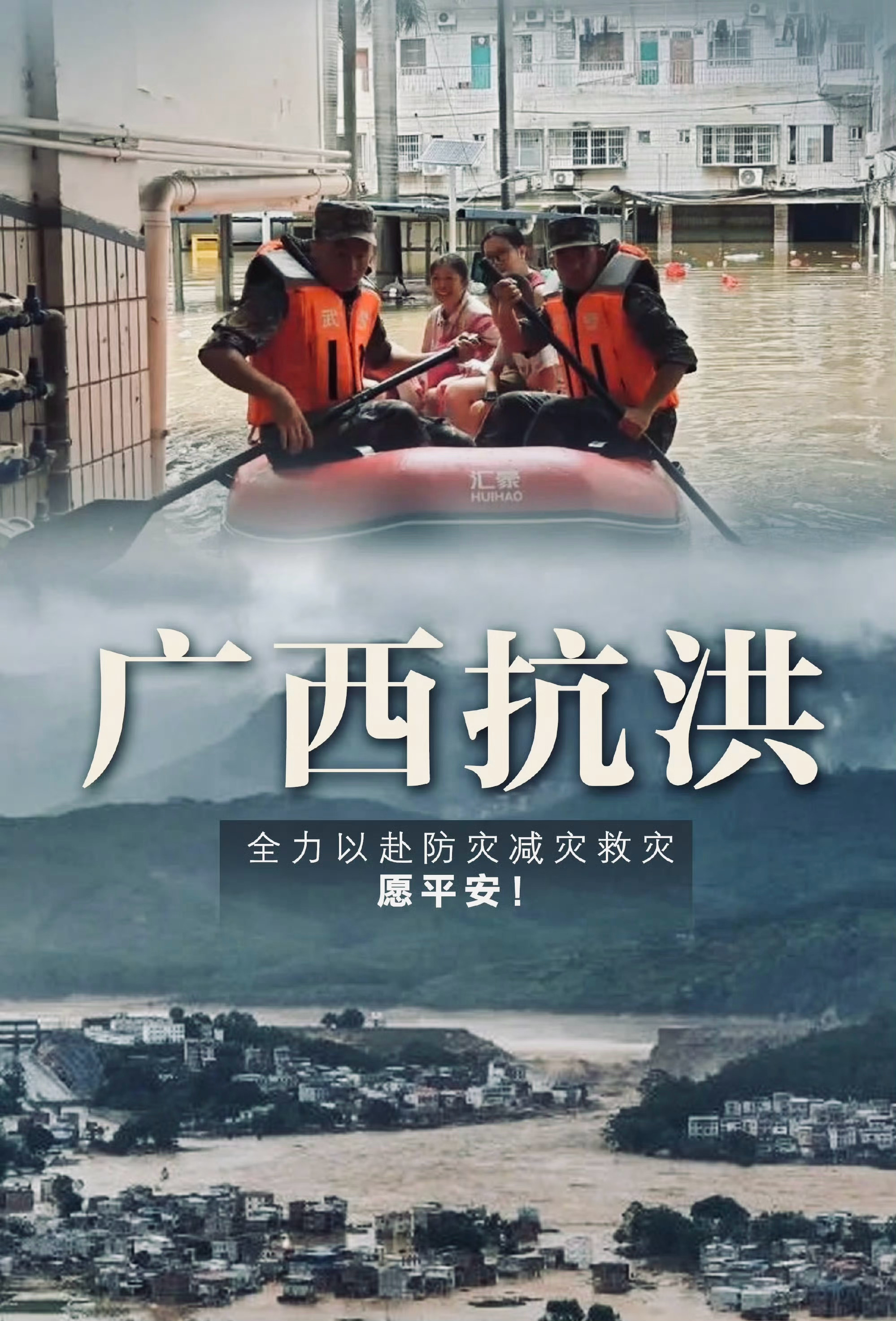 广西抗洪愿一切平安。当地朋友们能早日度过难关🙏 