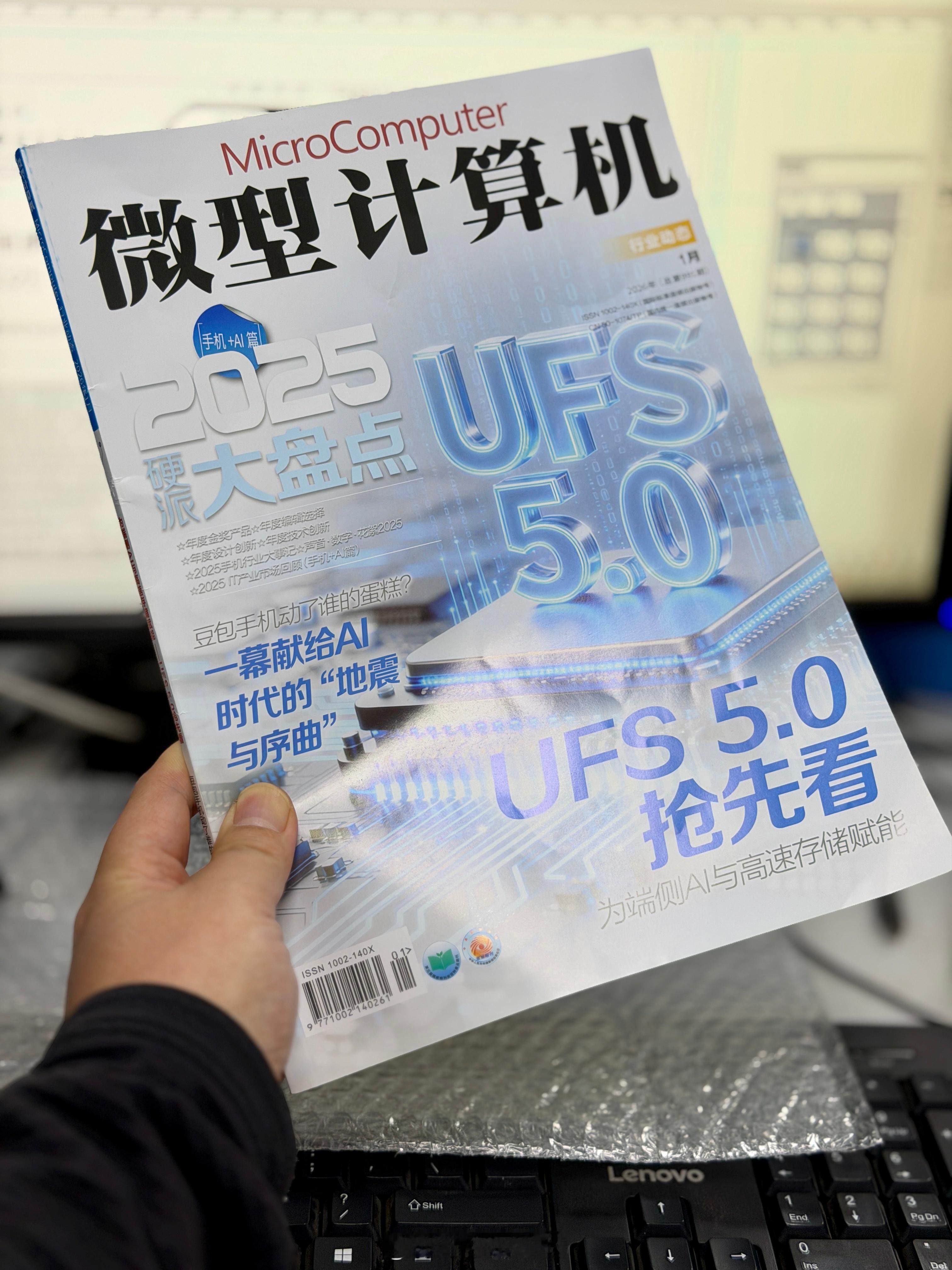 收到了今年第一期的《微机》，有些唏嘘。半月刊变月刊了，四封均无硬广（封二三四均为