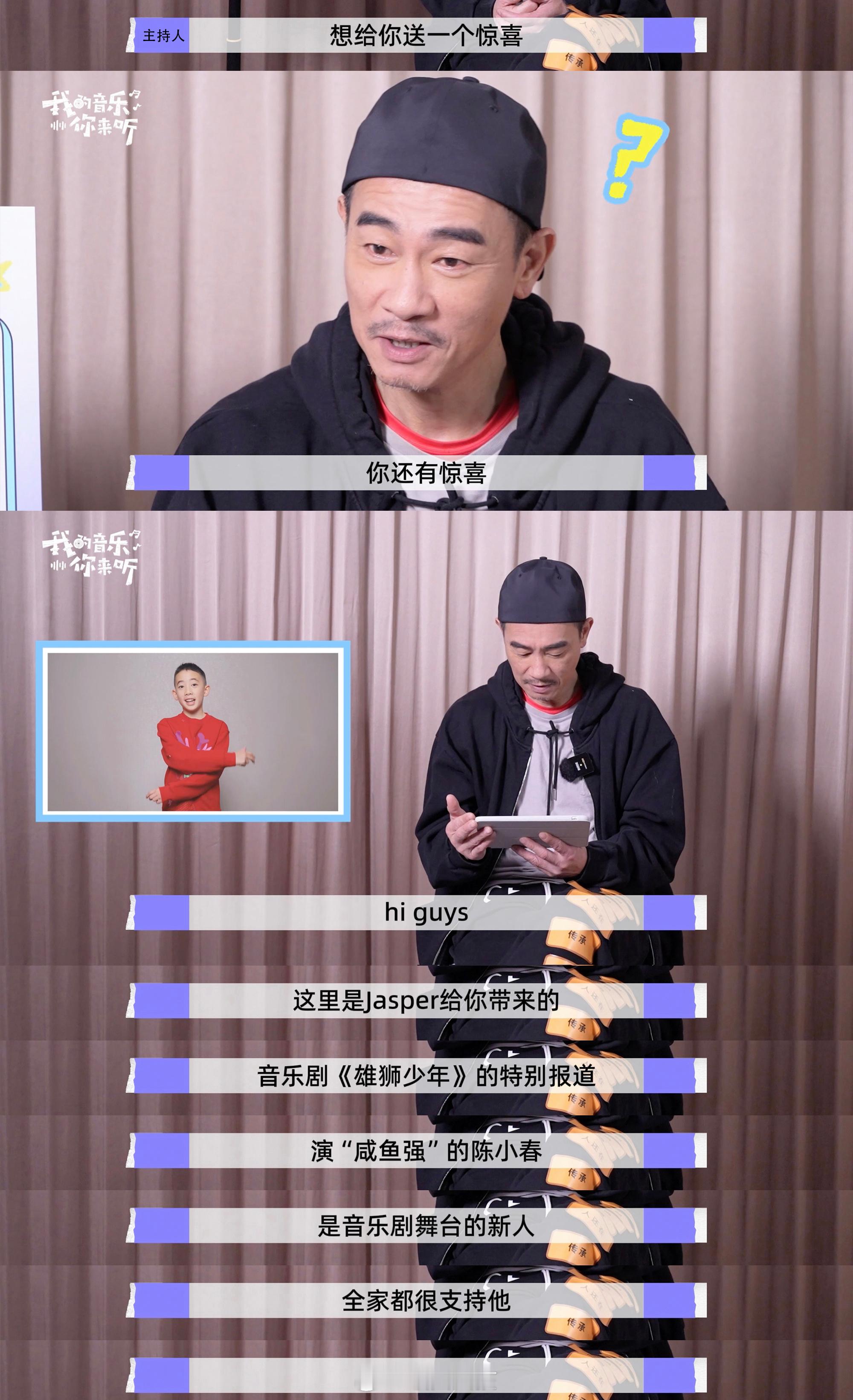 #陈小春看应采儿Jasper嘴角压不住了##应采儿带Jasper应援陈小春音乐剧