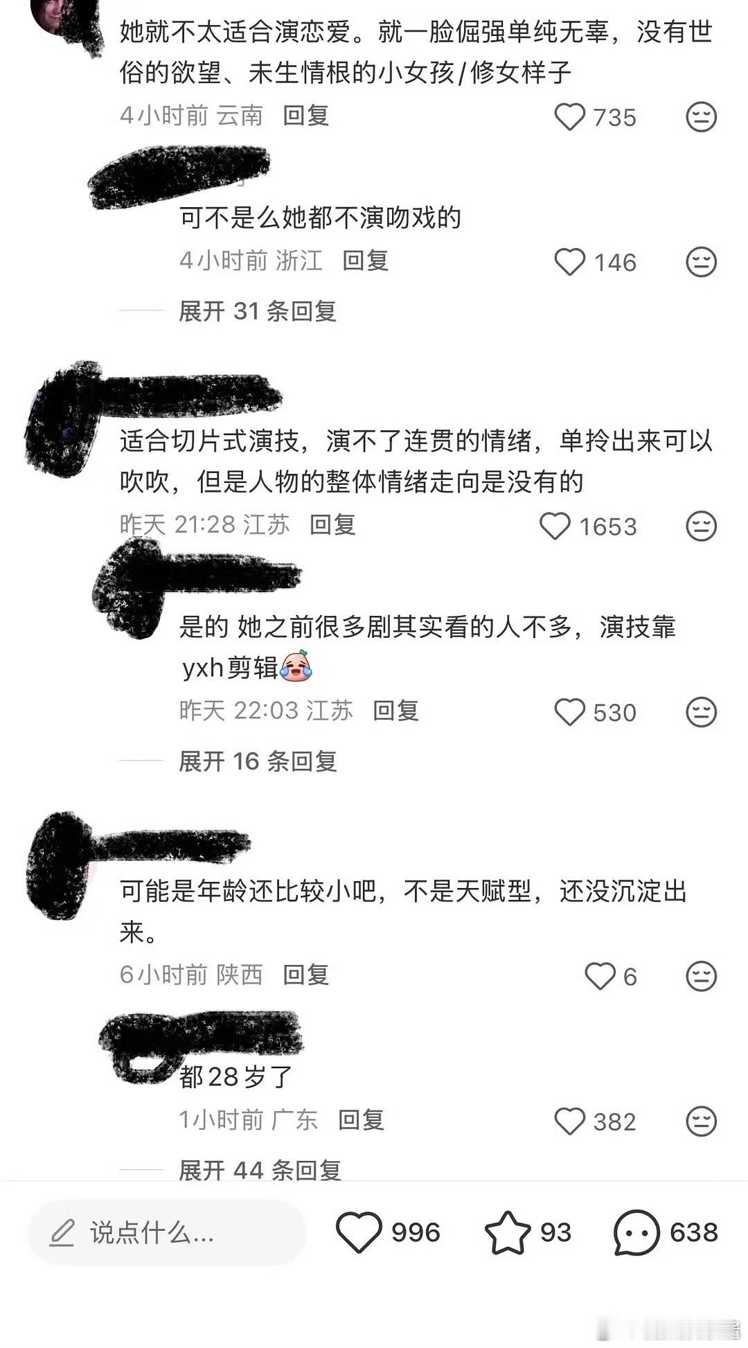刘浩存演技被吐槽只适合切片式演技，整体的人物情绪是没有的