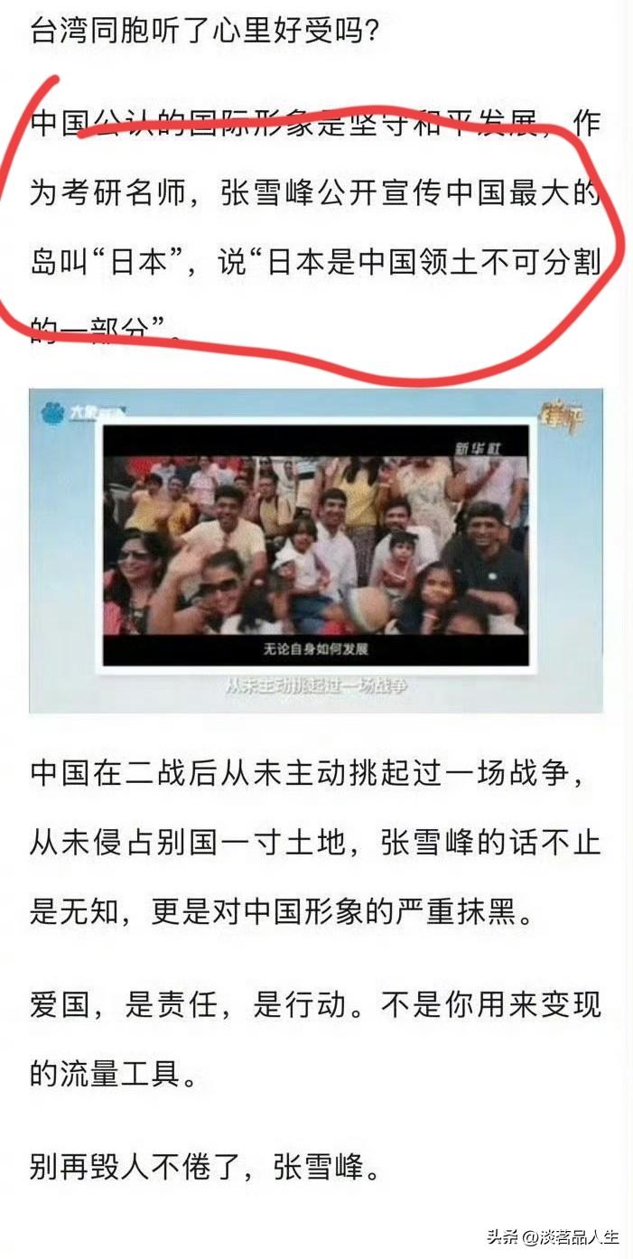 某新闻在“张雪峰请听题”这篇文章中，突兀的加入了张雪峰十几年前说过的一段话，是关