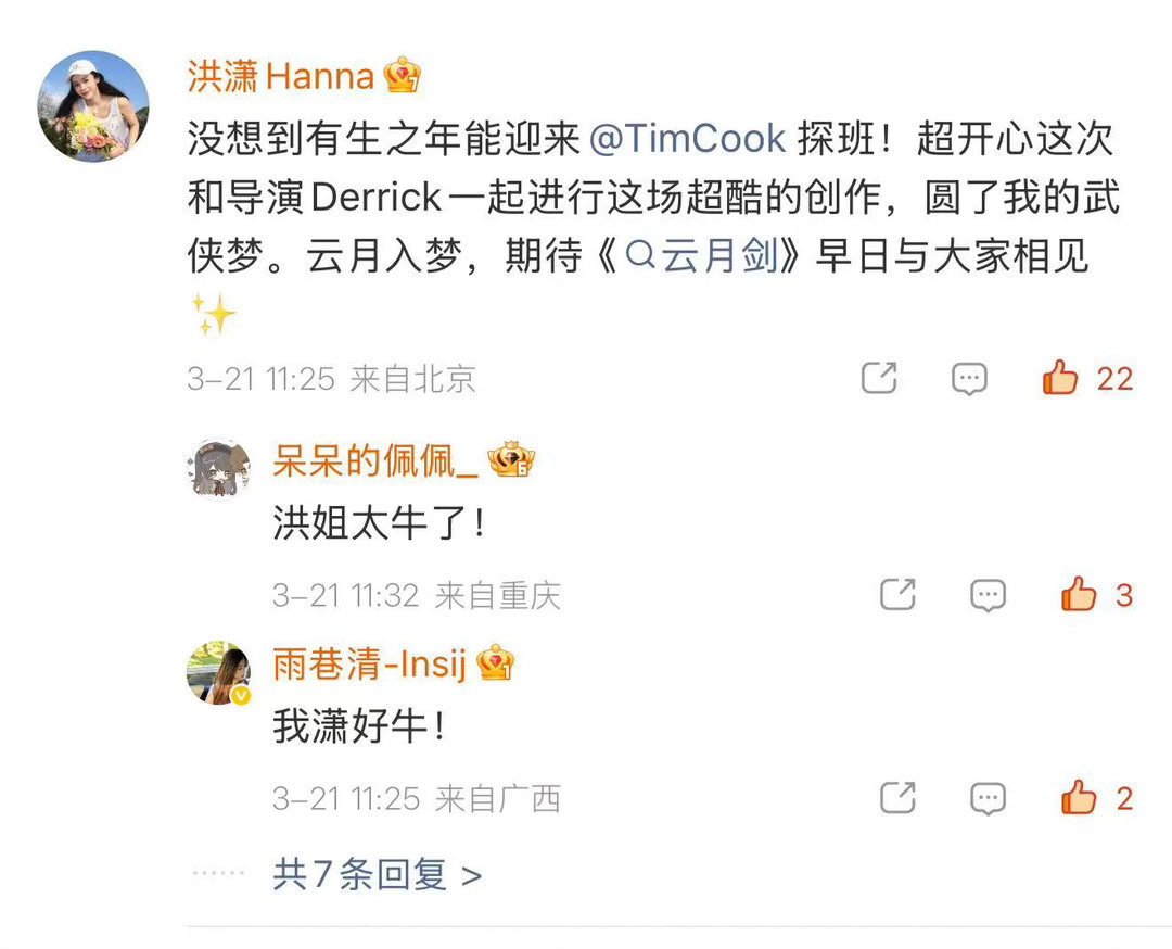 库克探班洪潇 库克突然现身武侠片《云月剑》片场！原来是去探班了。洪潇激动发文：“