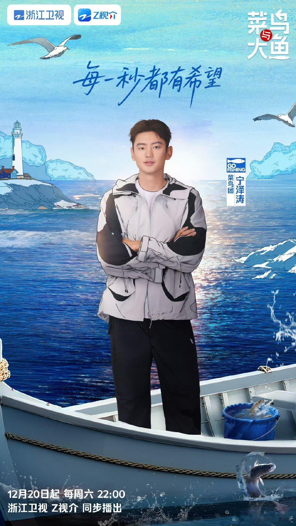 宁泽涛综艺首秀 综艺首秀甜度拉满！宁泽涛加盟《菜鸟与大鱼》，从泳池到鱼塘勇闯每一