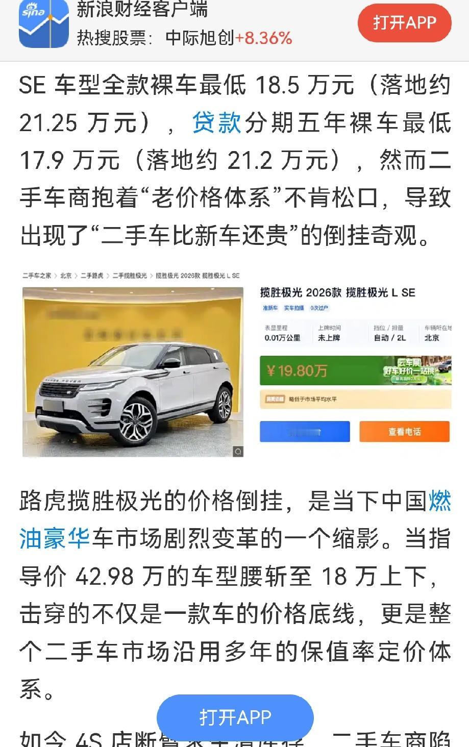 收也亏，卖也亏！当年落地要八九十万的路虎揽胜极光，如今4S店新车裸车最低只要17
