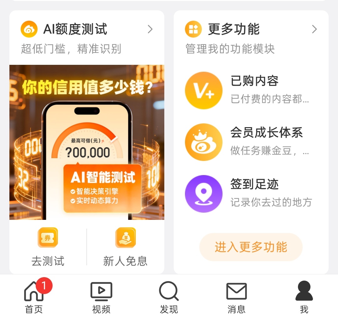 做个人吧，AI 额度测试，快来看看你可以借多少钱？