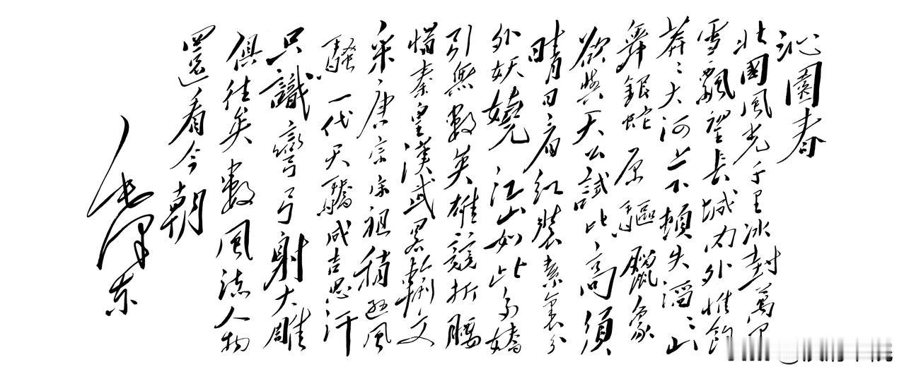 毛主席书法欹侧取势，这种结字手法是独创还是有所借鉴？

　　结字取欹侧之势，并非