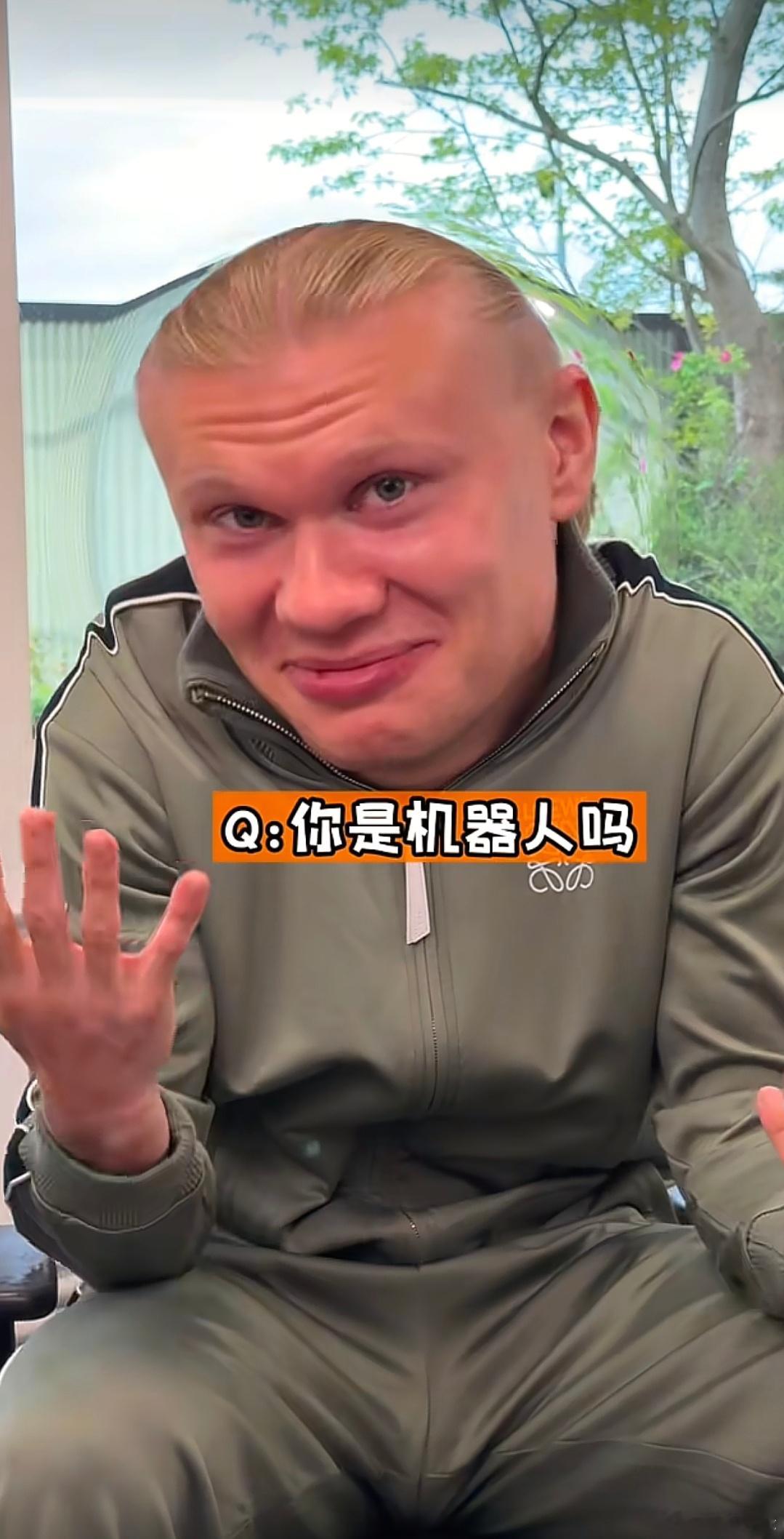 【哈兰德入驻国内社媒回答粉丝提问，网友：你是人机吗？】6月6日，足球明星哈兰德入