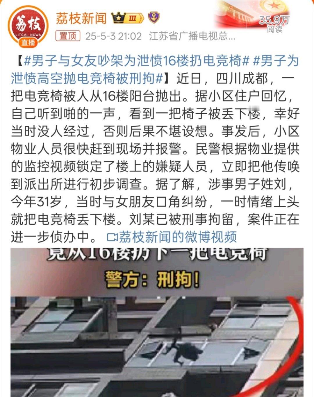 男子与女友吵架为泄愤16楼扔电竞椅这种情绪就真有点极端，生气自己在家里拍两下、砸