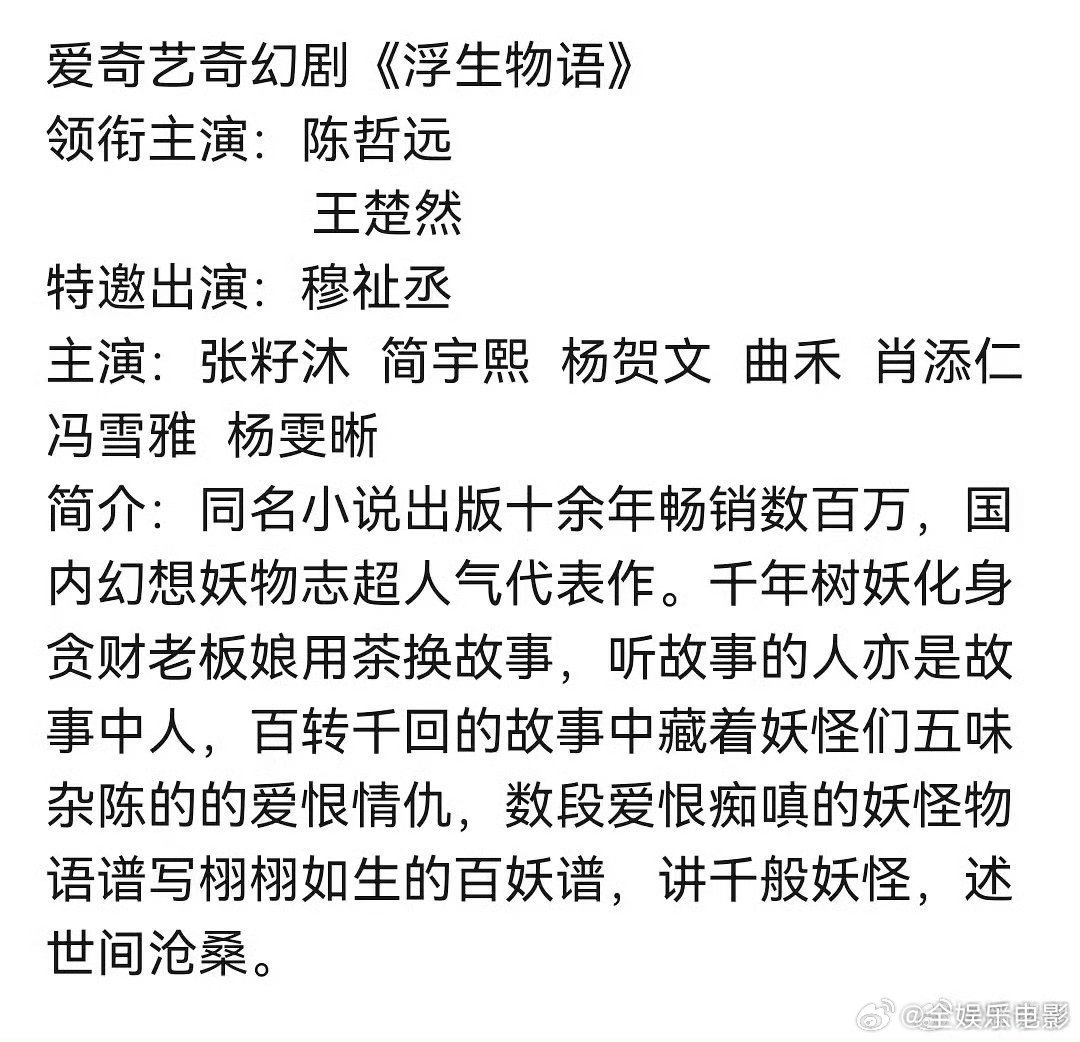 网传穆祉丞特邀出演爱奇艺奇幻剧《浮生物语》，接！大接特接！穆祉丞浮生物语特邀出演