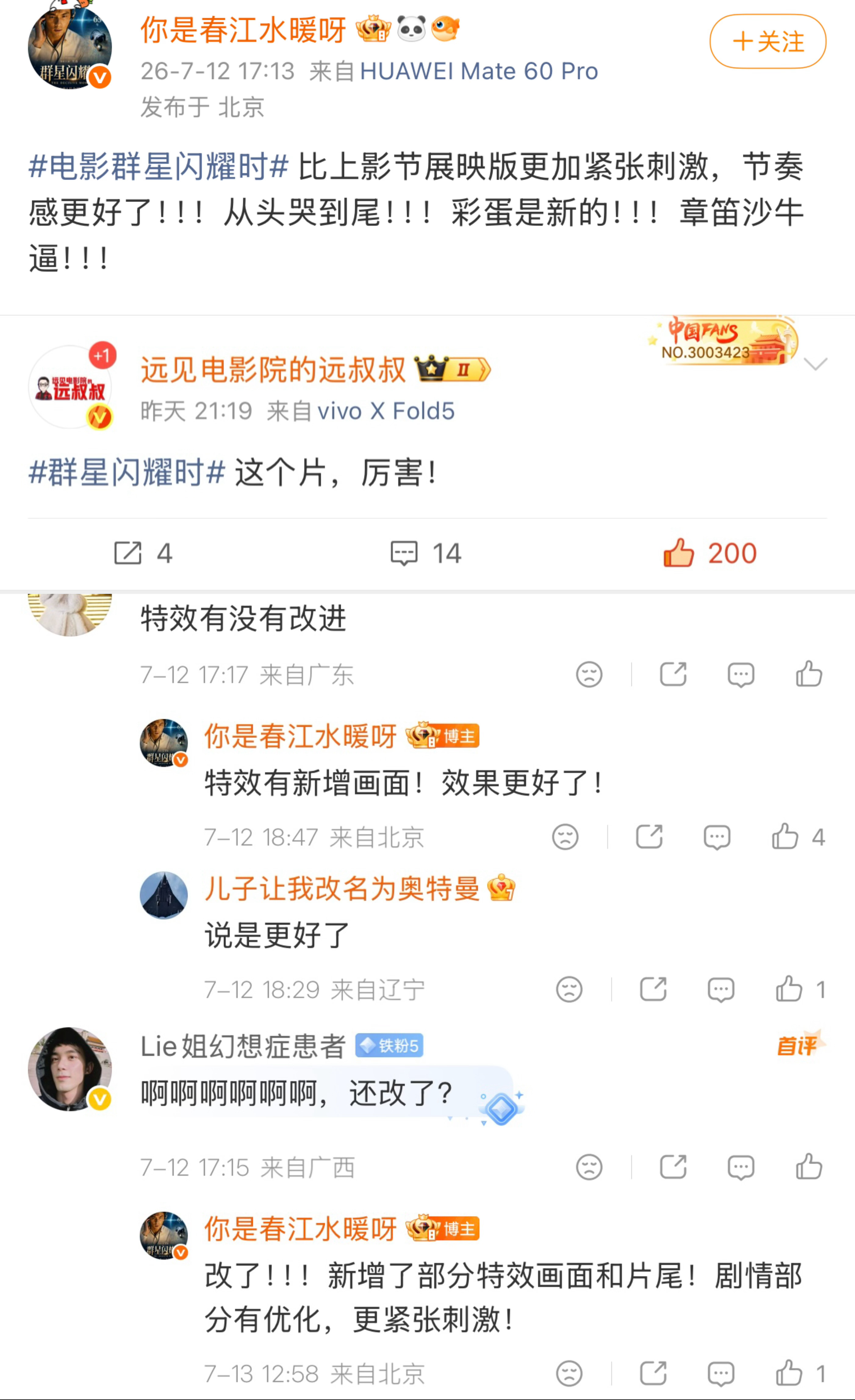 会听观众意见、尊重观众的剧组也太好了吧，活该口碑爆，在影圈刷屏了，就等8月1正式
