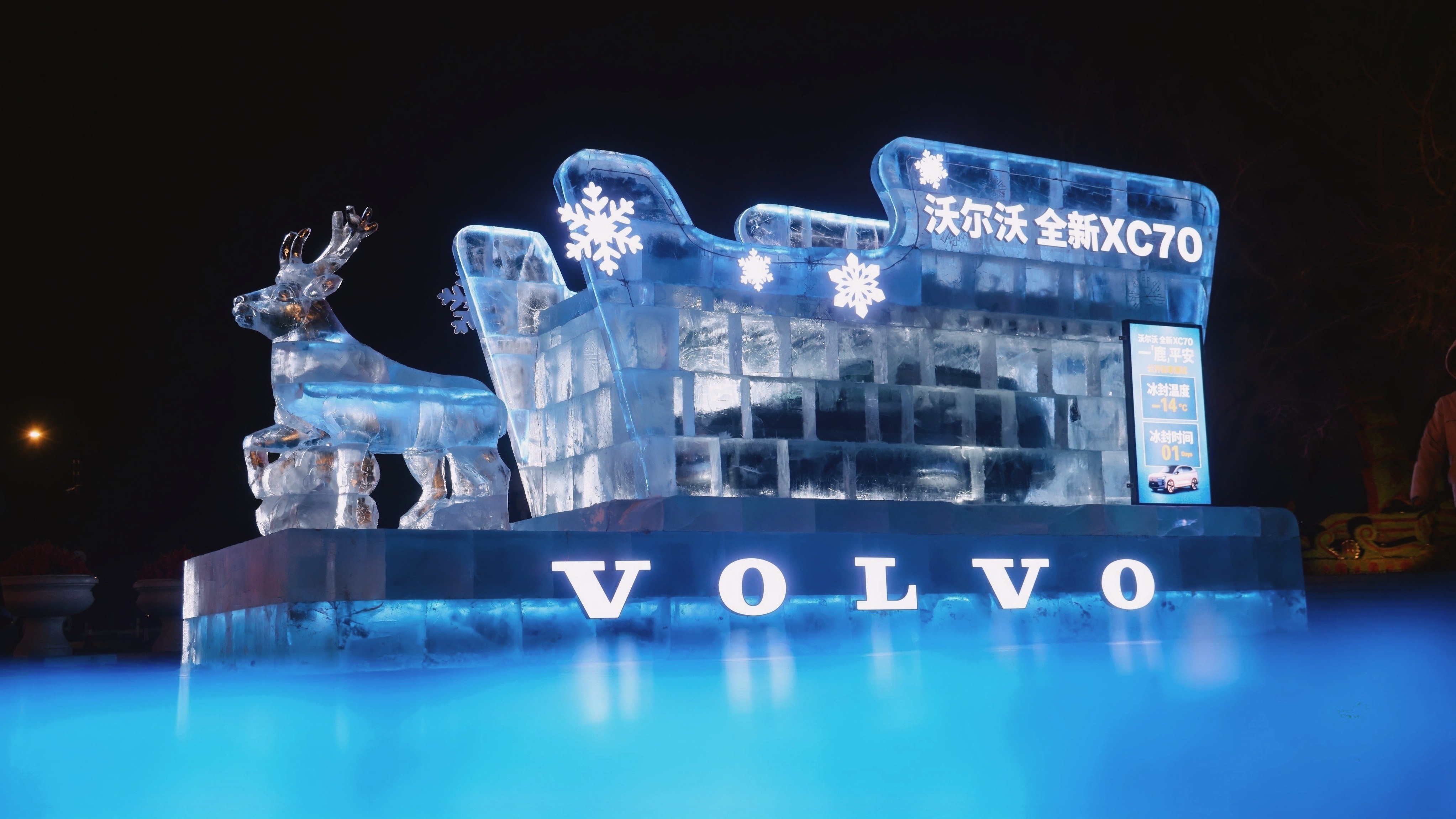 XC70在尔滨冻真格了 比冻梨更有特色的是东北冻车 零下30℃的哈尔滨，松花江畔