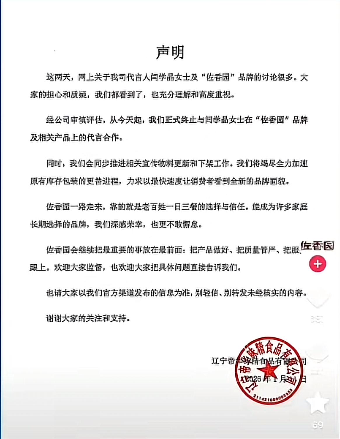 闫学晶这波是真凉透了！
账号被抖音快手全网禁关，掉粉超20万，刚出事佐香园就连夜
