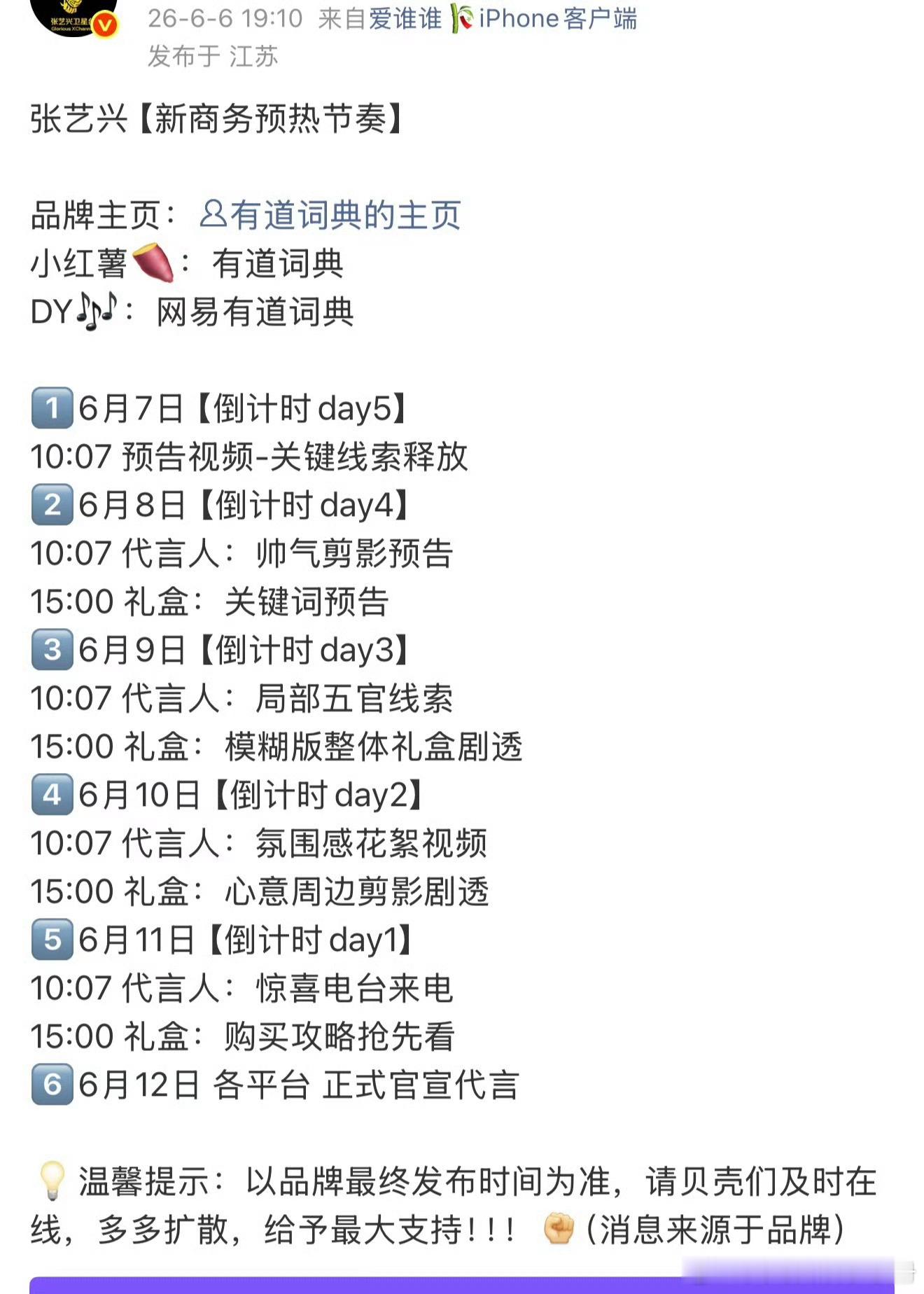 张艺兴新商务预热！ 