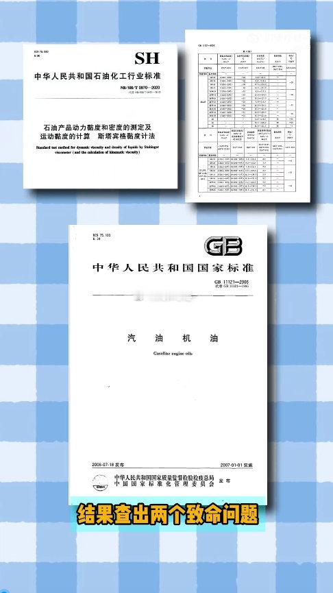 王海曝官方推荐特价机油是假货 这波曝光太及时了，粘度超标、低温不达标，不合格机油