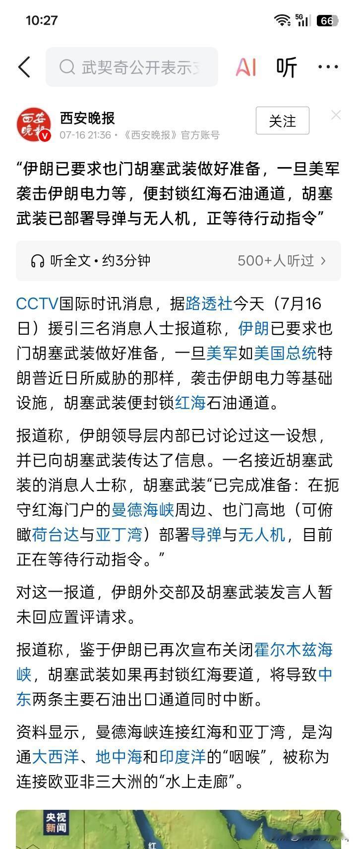 不怕磕掉大牙？
要求也门胡塞武装封锁红海石油通道？胡塞武装现在还有那个军事实力吗