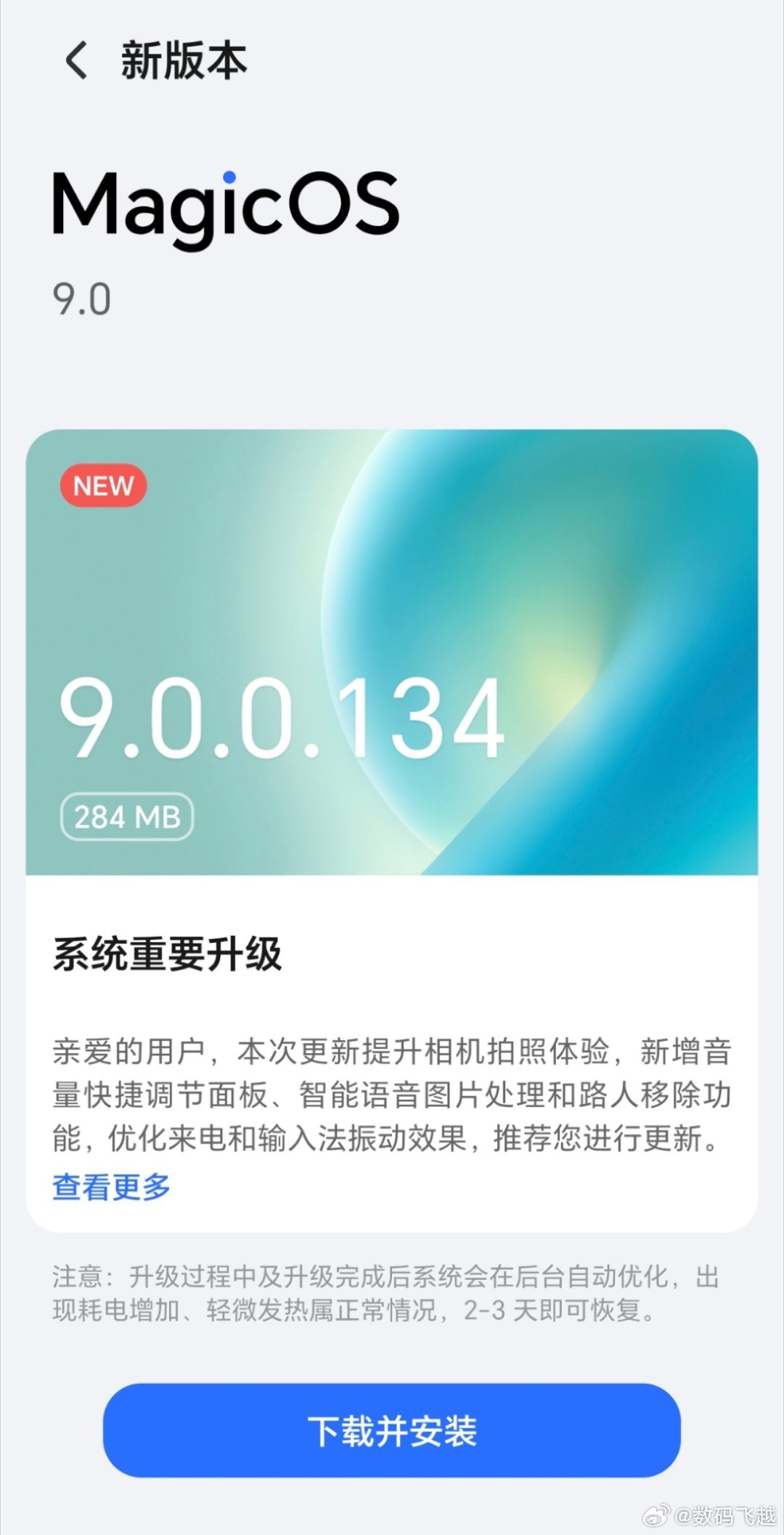 好好好，荣耀发布会刚开完，Magic7 Pro又有版本可以更新了，这次是134版