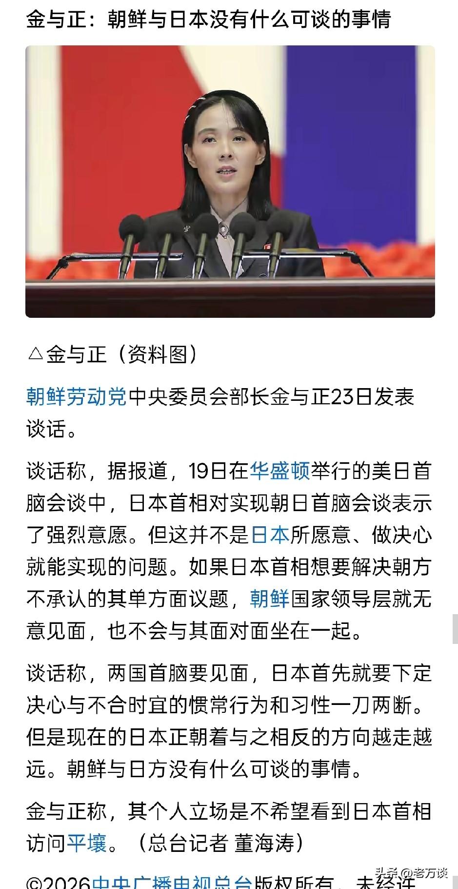 朝鲜真的是太直了。朝鲜表示，朝鲜与日本没有什么可谈的，大家都知道，近代以来，日本