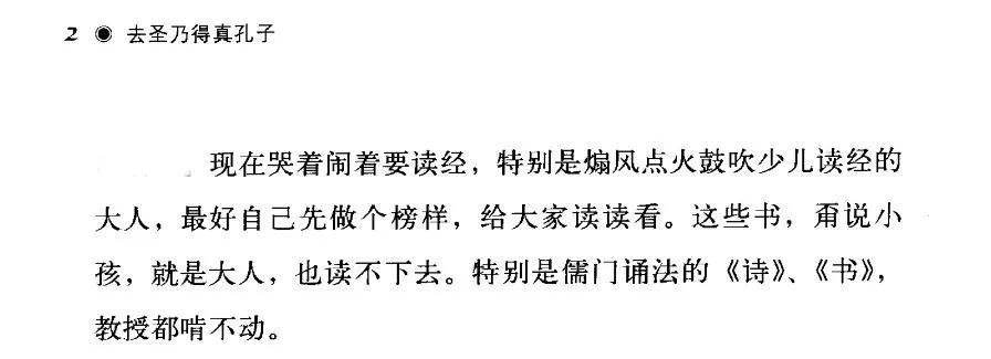李零说，教授都读不下经，居然有人认为小孩可以读经[捂脸]
