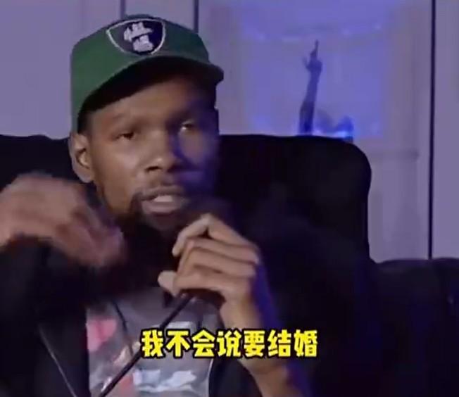 杜兰特谈是否愿意结婚：
“我从来没想过要结婚，即便签了婚前协议也没有意义，你仍然