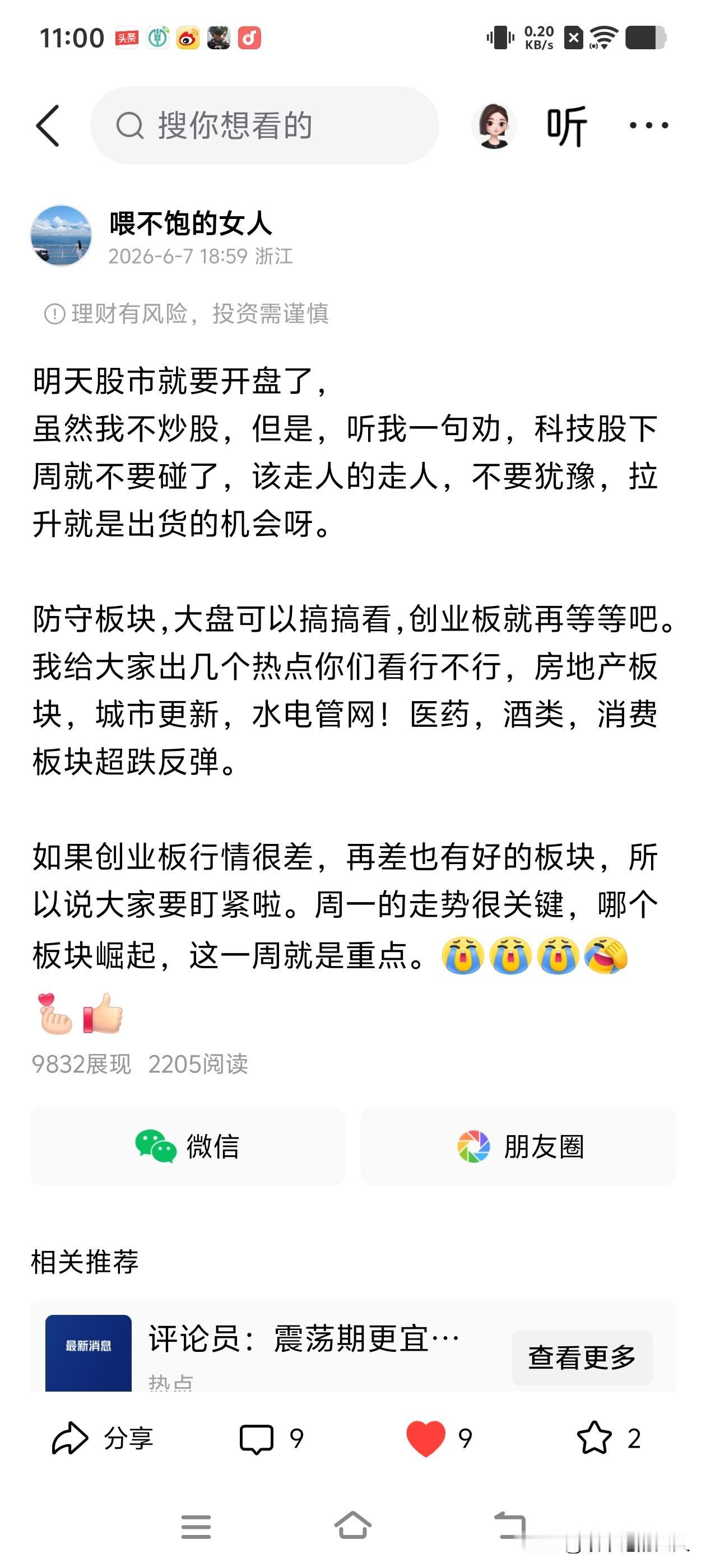 妈呀！你们看看我是不是A股股神？[笑哭]
会的都会，不会的全部蒙对，像高考一样，