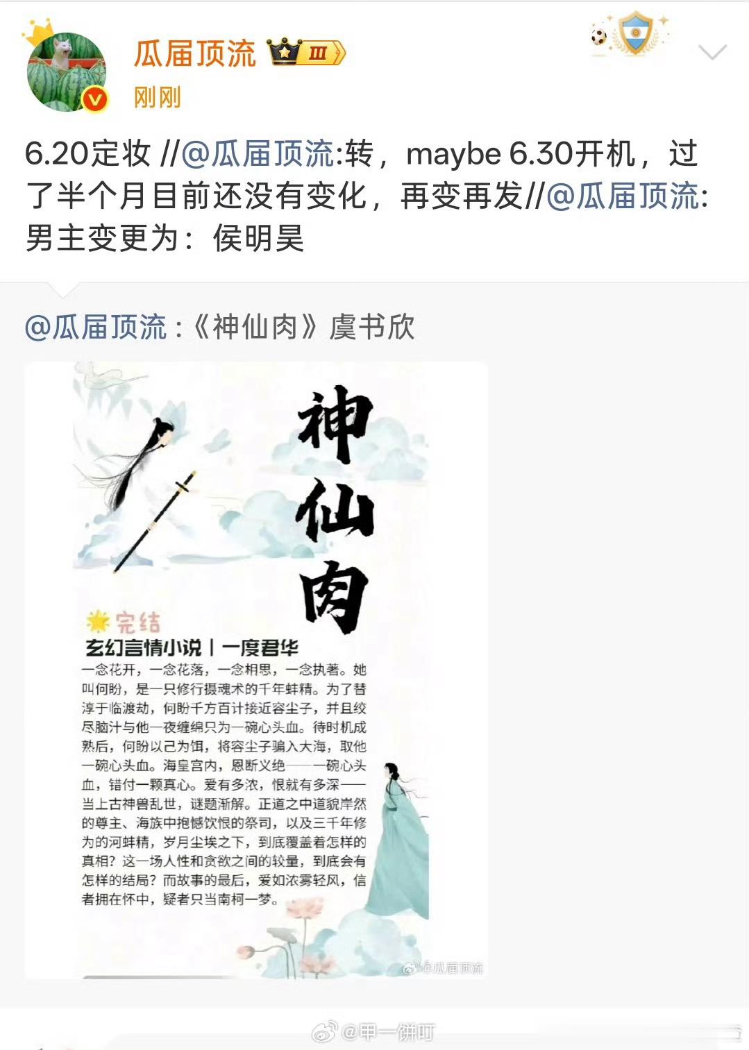 🍉虞书欣、侯明昊 《念相思》（神仙肉）620定妆