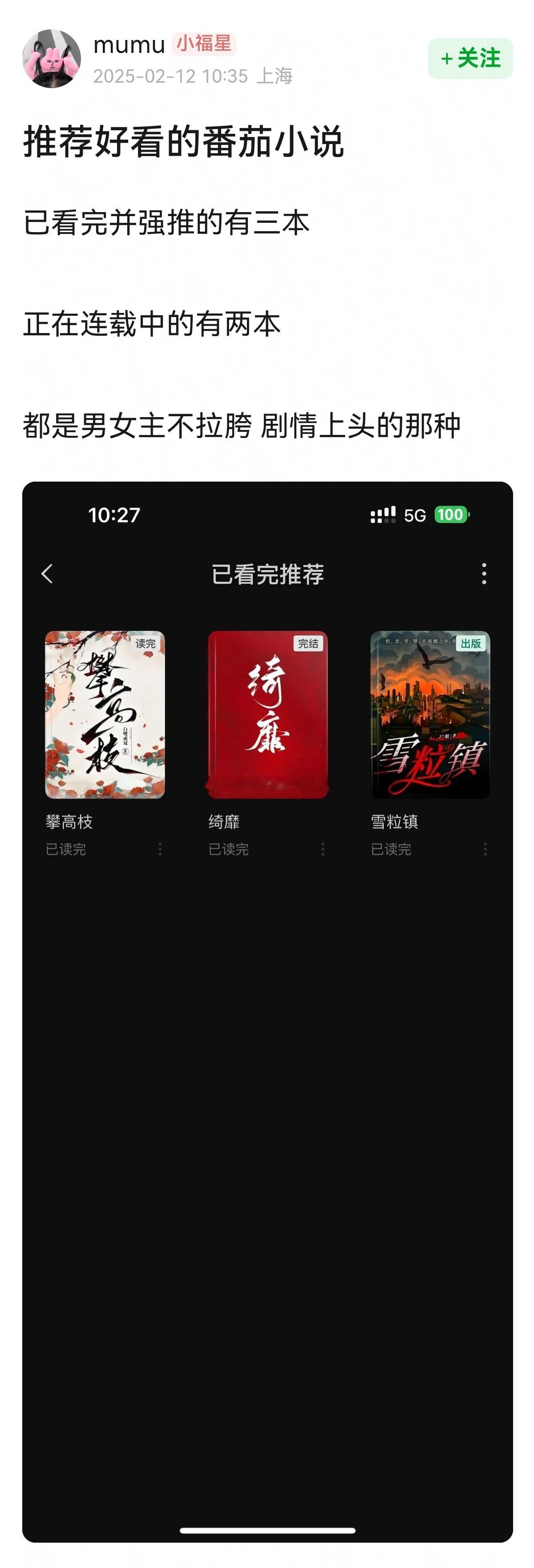 网友推荐的好看的番茄🍅小说~[春游家族][春游家族] 