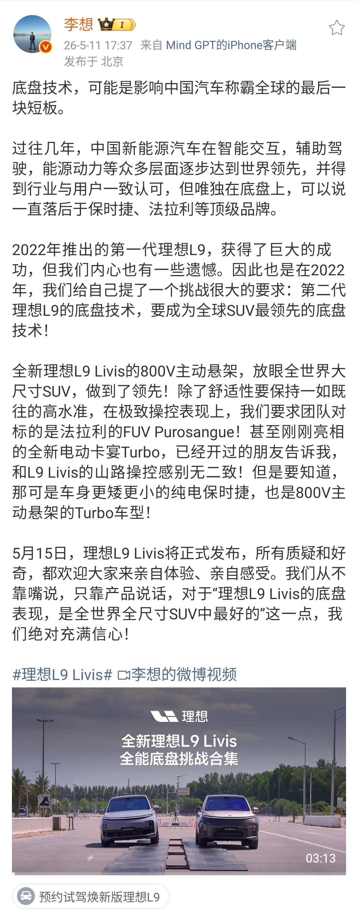 李想称底盘决定中国汽车全球地位李想这波直接把理想L9 Livis的底盘玩明白了！