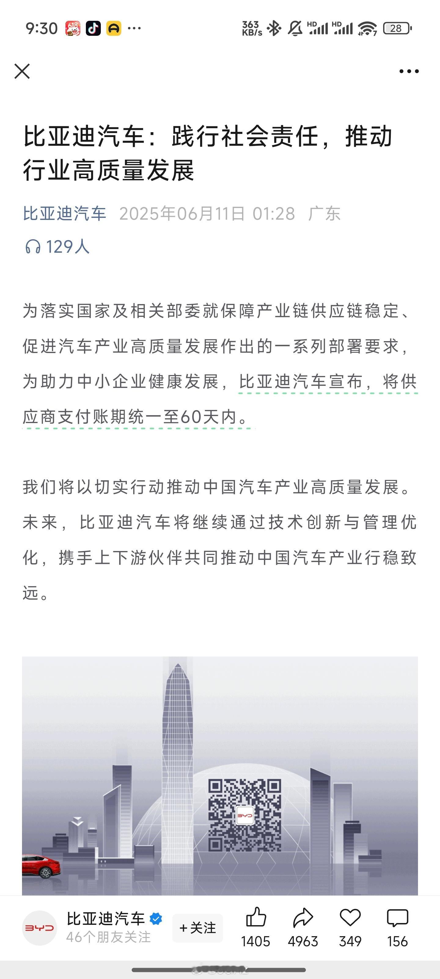 比亚迪缩短供应商账期至60天了[哆啦A梦吃惊][哆啦A梦吃惊][哆啦A梦吃惊][
