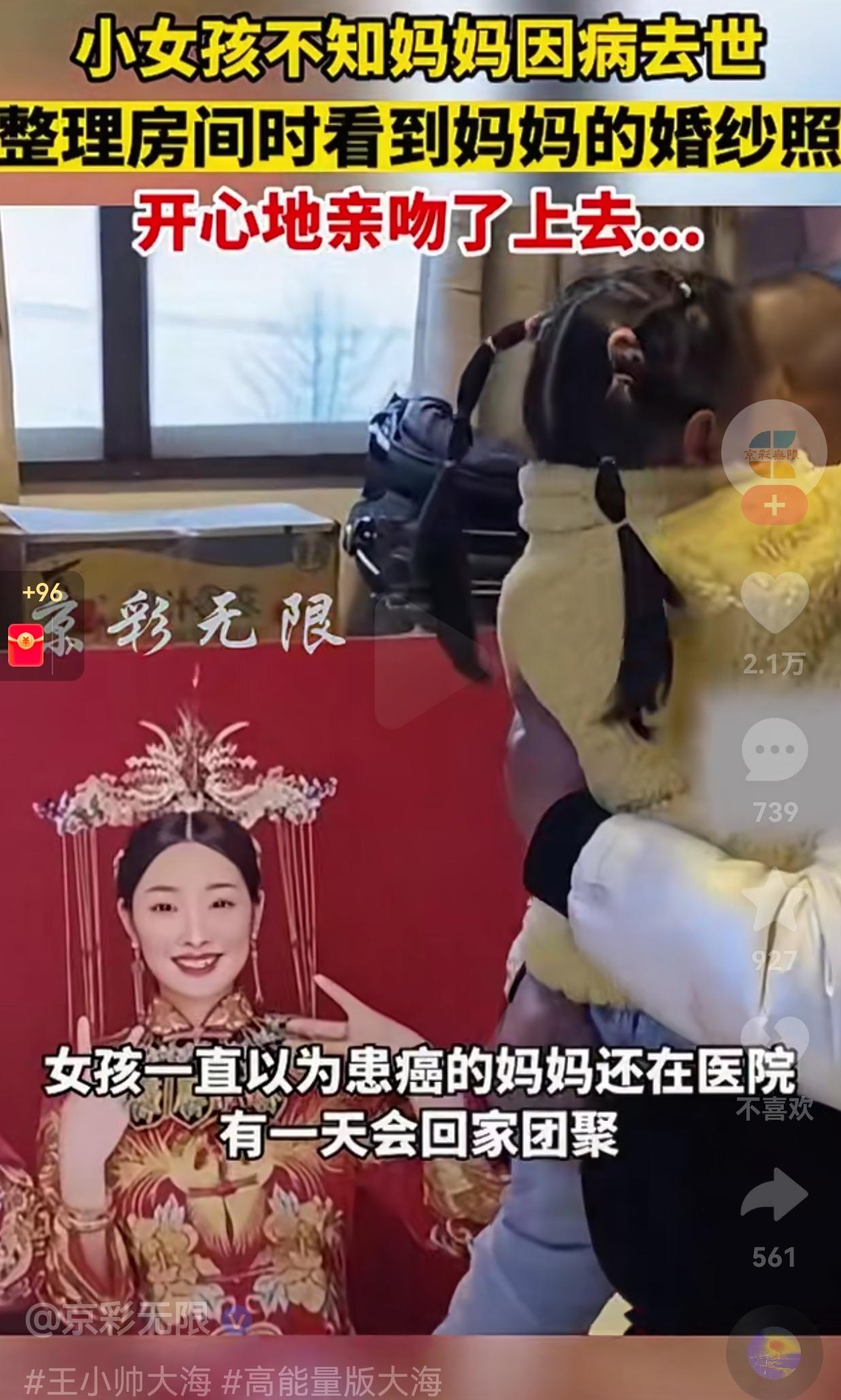 心疼小女孩！妈妈因身患癌症不幸离世，为了不让女儿难过，爸爸就没有把这件事情告诉女