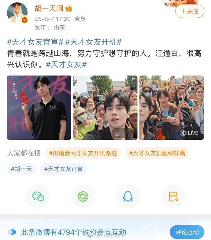 胡一天出道以来第一个二番 其实能进组就不错了，还计较什么番位。有工作了真的很开心