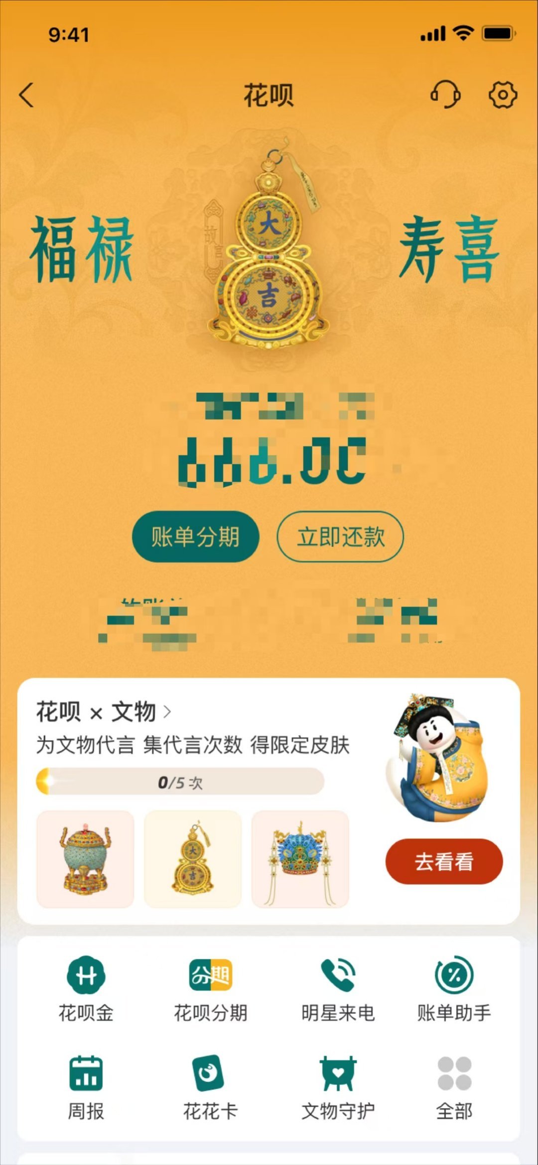 花呗11周年 上新故宫国宝皮肤大吉葫芦就是讨个吉利 原来古人就爱玩谐音梗 