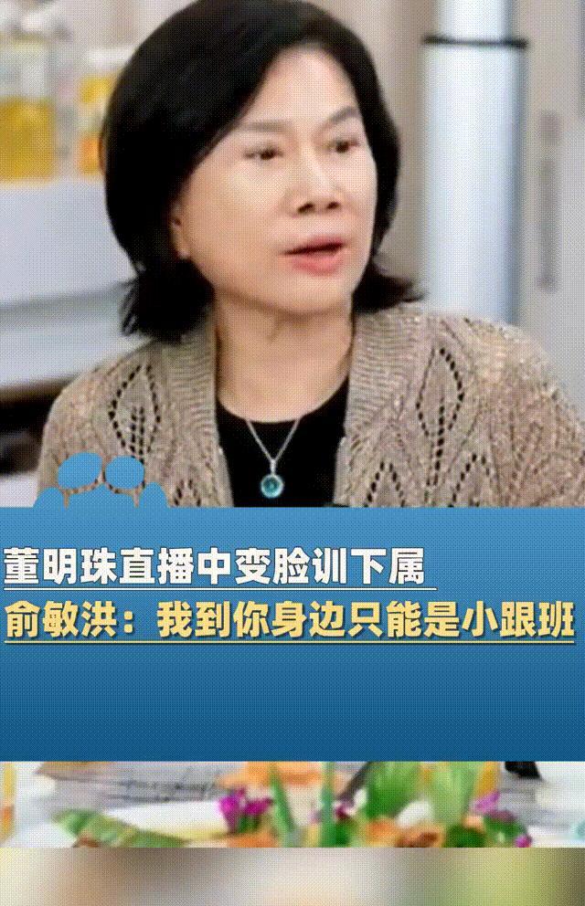 一场直播，意外成了董明珠的“管理课堂”！[太阳][太阳]

11月4日，董明珠和