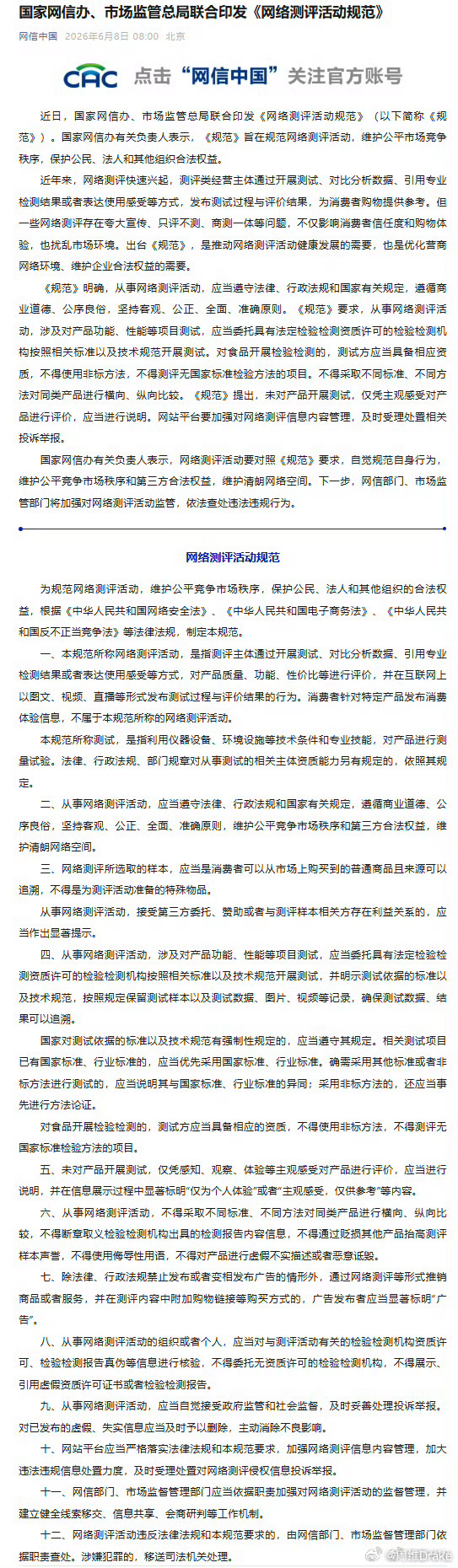 上完一天班天塌了。网络测评活动规范基本给还有可能自费说实话的人都给敲死了，以后只