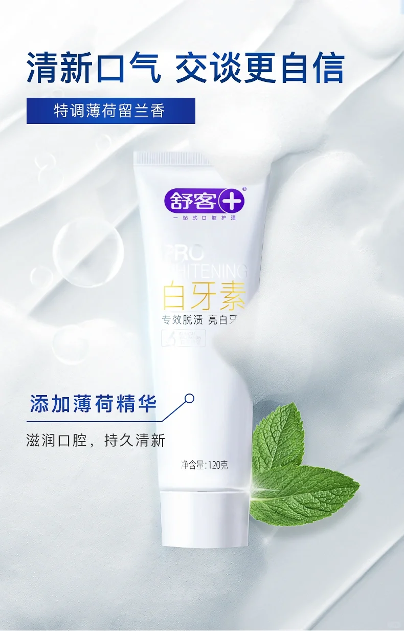 舒客专效脱渍白牙素牙膏宝藏产品
