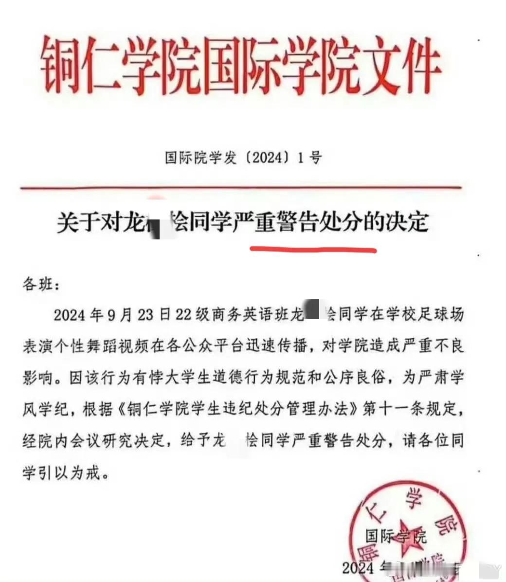 过重了，铜仁学院严重警告操场不雅舞学生！
看了一下舞蹈，如果就这个片段来说，觉得