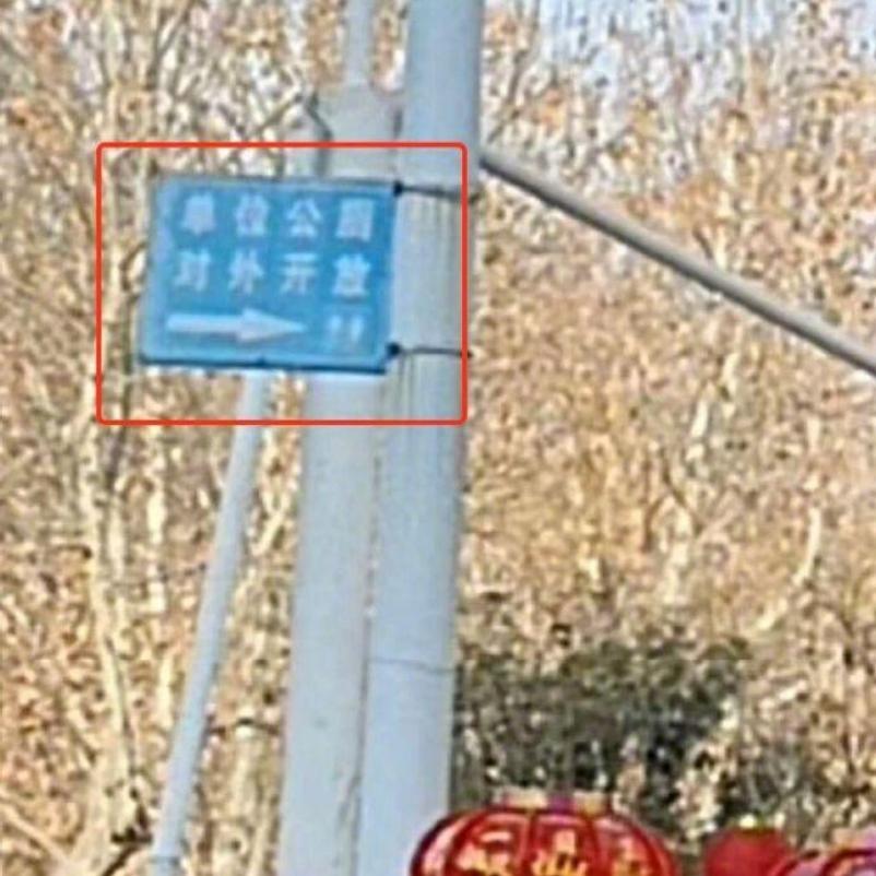 太气人！去政府单位上厕所竟被辱骂
 
河南内乡王先生买菜内急，看到农业农村局公厕