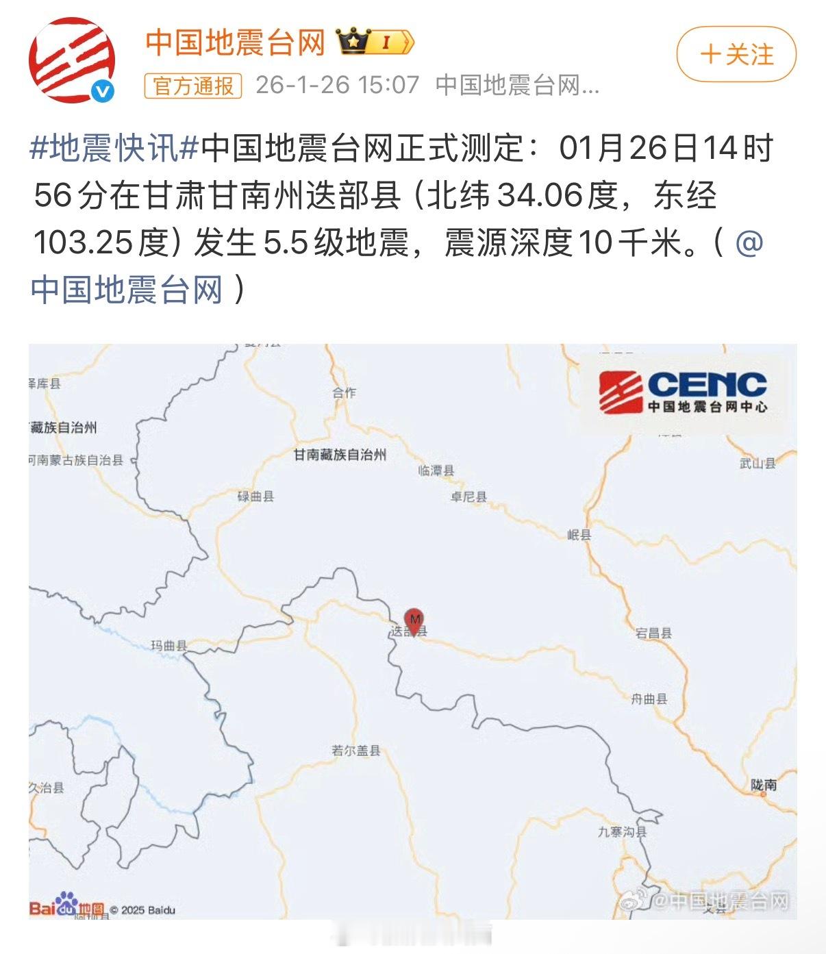 甘肃地震甘肃人民一定要平安啊！！！ 