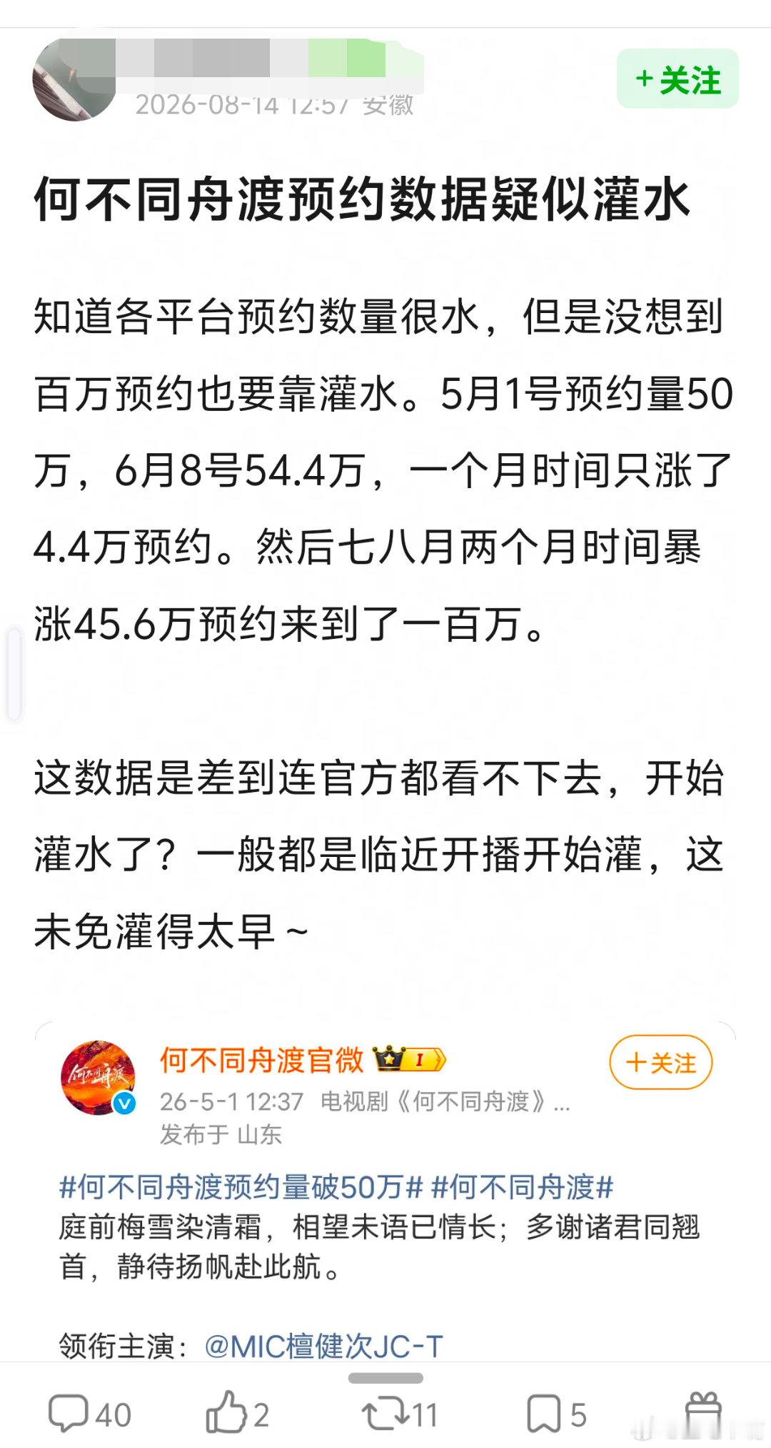 何不同舟渡 视组网友说：“何不同舟渡预约数据疑似灌水”，大家怎么看？ 
