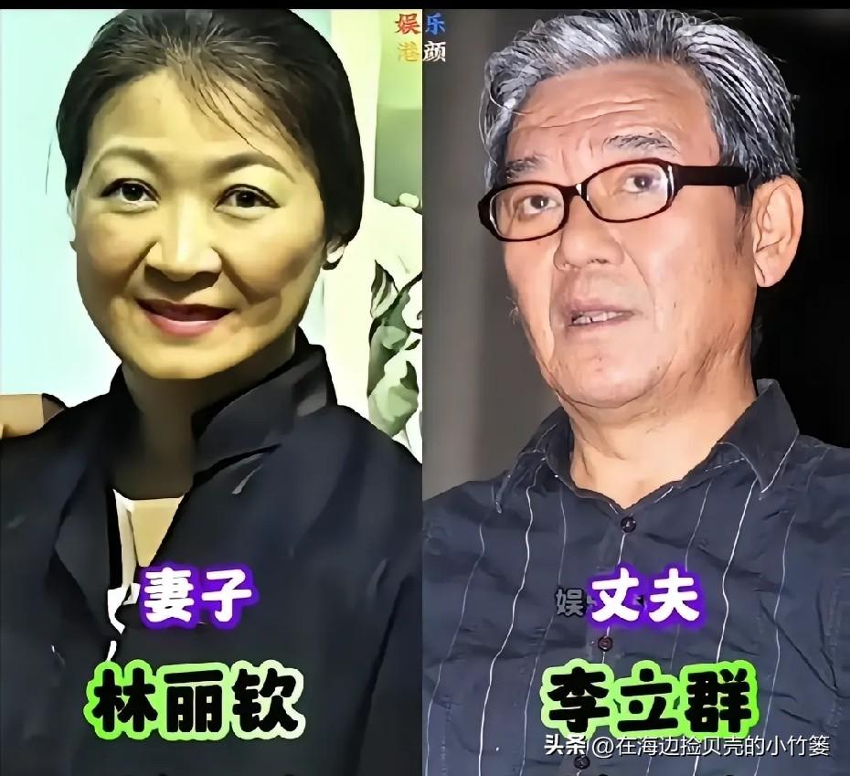 娱乐圈令人羡慕的老戏骨夫妻，一牵手就是一辈子，你认识几对？
李立群&林丽钦、李