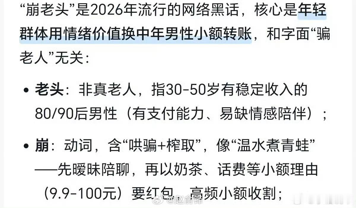 记者卧底500人群聊揭秘崩老头内幕 骗局本身并无太高明之处，却屡屡得手，本质是利