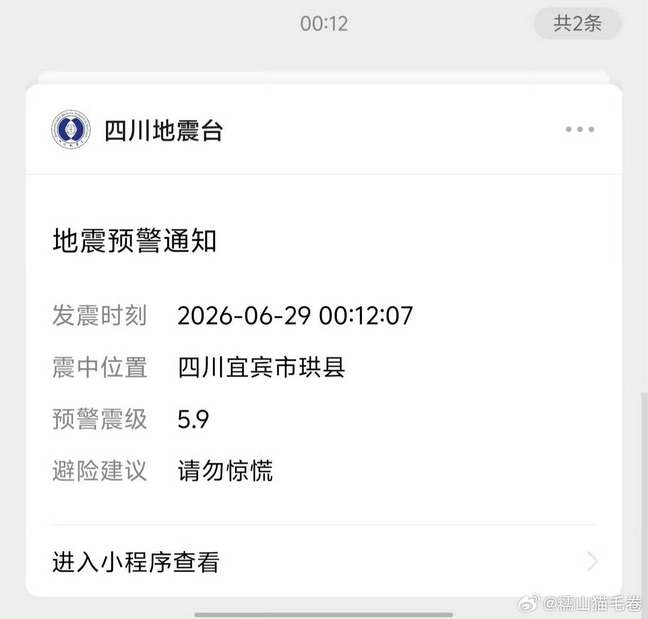 四川宜宾地震天啊四川又在地震四川的朋友们震感强吗 希望平平安安 
