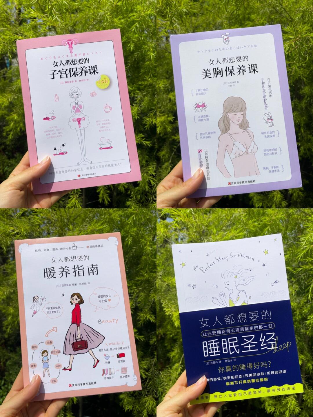 读完这4本书/告别痛经、失眠、体寒、乳腺问题