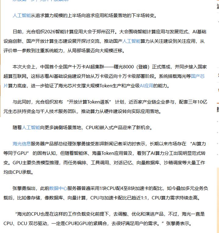 光合组织一年涨1000家伙伴，海光经销商的机会来了还是卷了？
做算力渠道的朋友跟