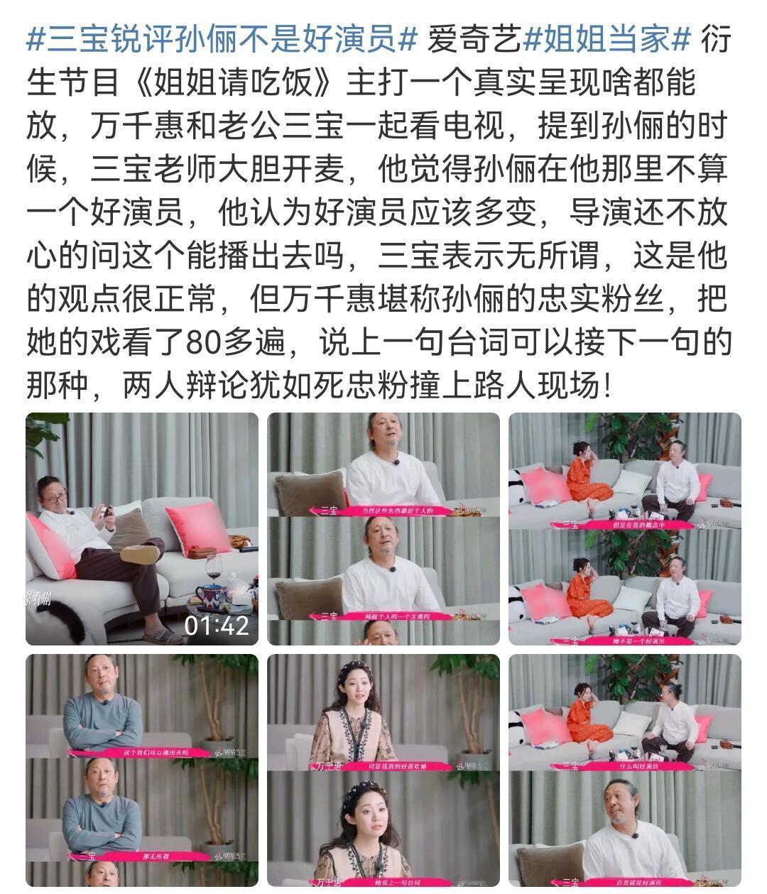 三宝锐评孙俪不是好演员 ​​​