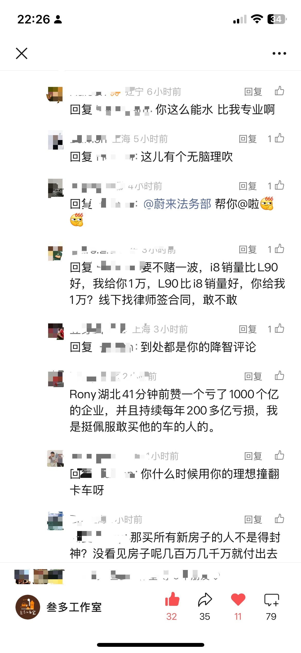 微信发了一篇蔚来的稿子，蔚来粉和理想粉吵起来了，不仅还现场打起了赌[doge][