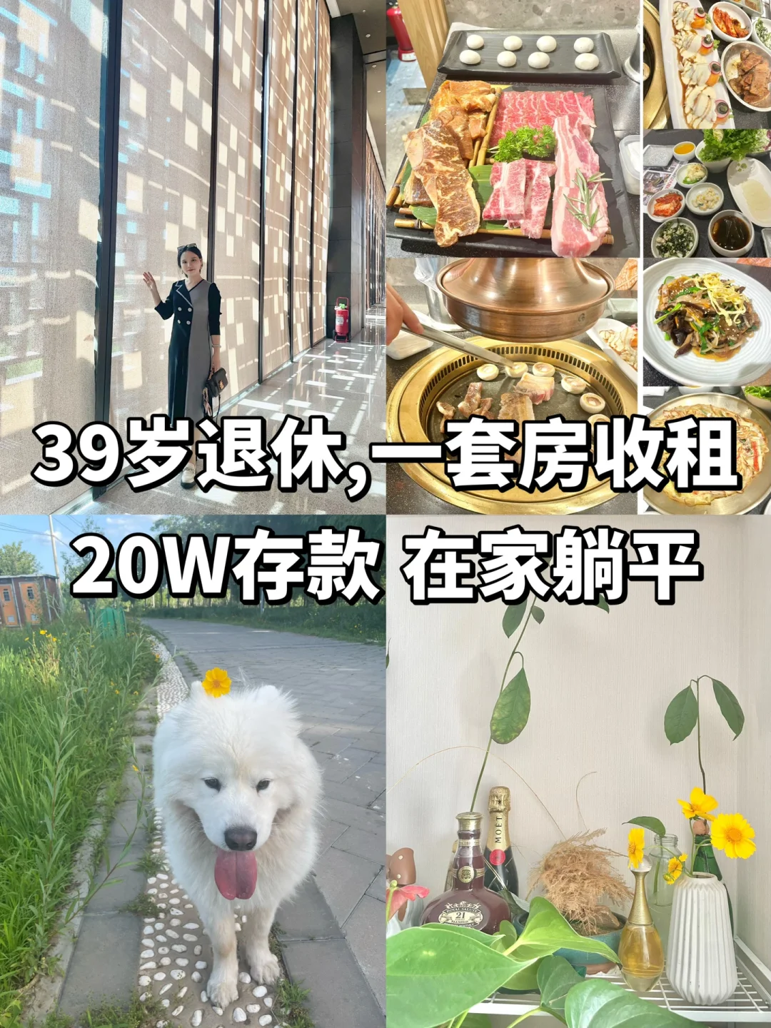 39岁退休，一套房收租和20W在家躺平