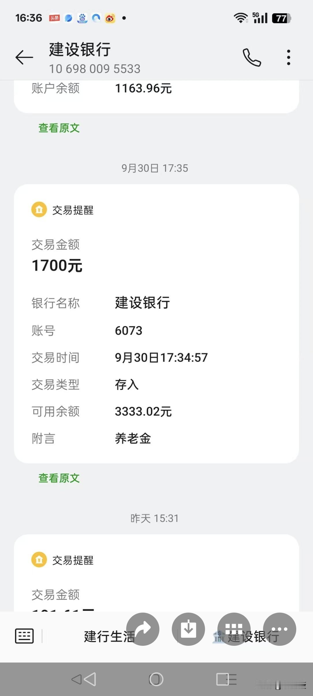 好消息来了，今天收到了潍坊市潍城区社保局补发的2024年的取暖费。
我老伴是20
