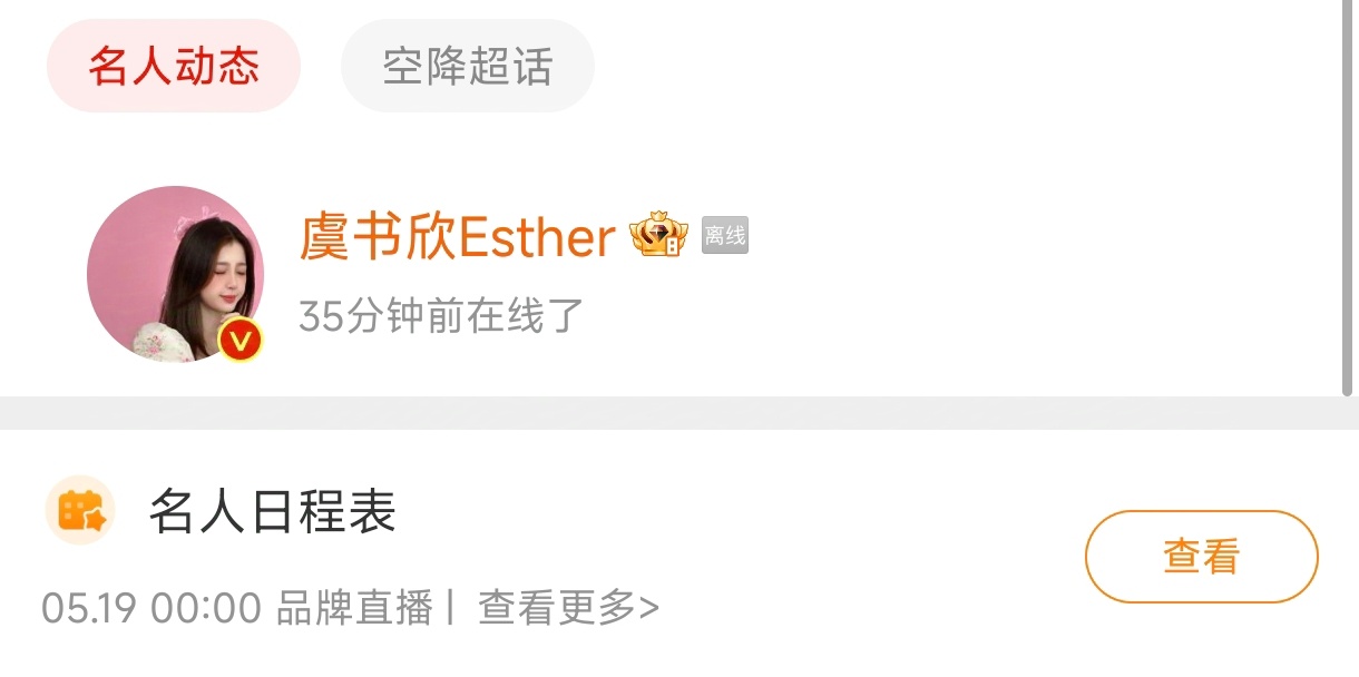 虞书欣换头像 许愿欣再上线[抱一抱]奔赴新旅程～姜暮林晚星等你们噢！ ​​​