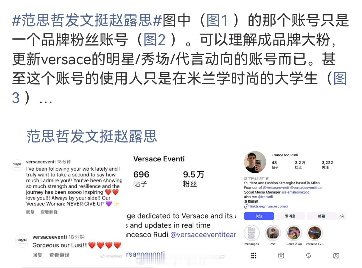 范思哲发文挺赵露思有时尚博主科普发文力挺赵露思的范思哲其实只是一个粉丝号，类似于